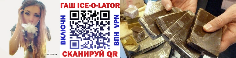 ГАШИШ Ice-O-Lator  где можно купить   Заречный 